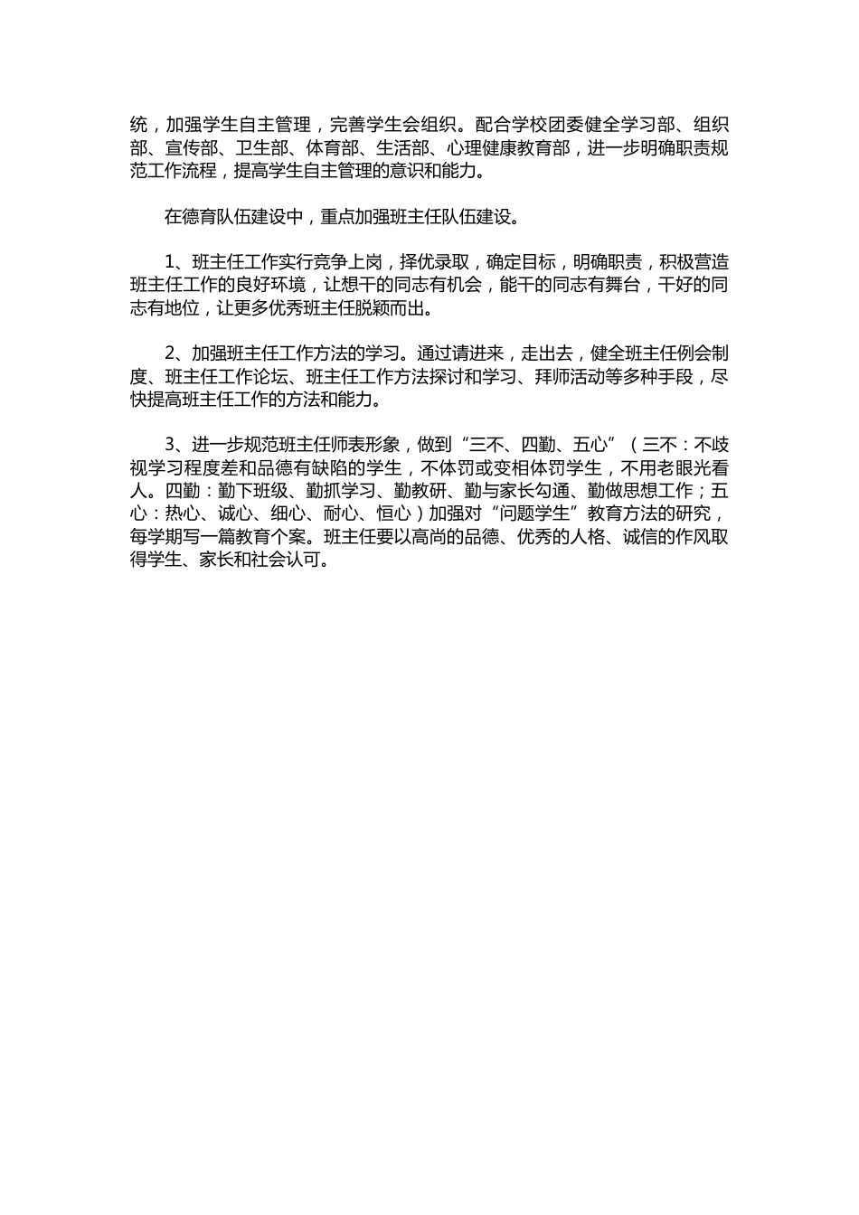 029-政教处德育优秀工作计划_第3页