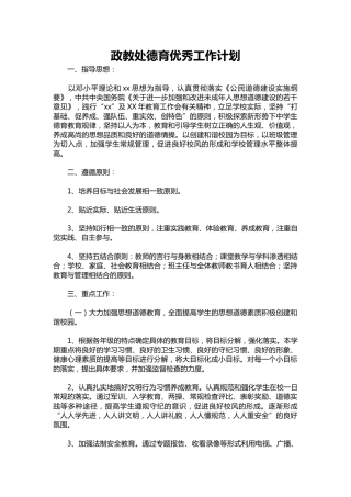 029-政教处德育优秀工作计划