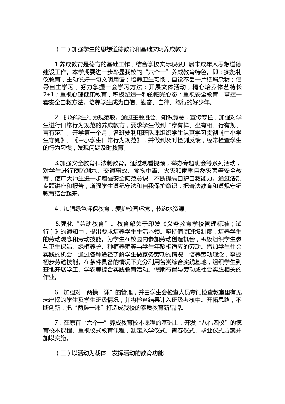 085--学年度第一学期政教处工作计划范文_第2页