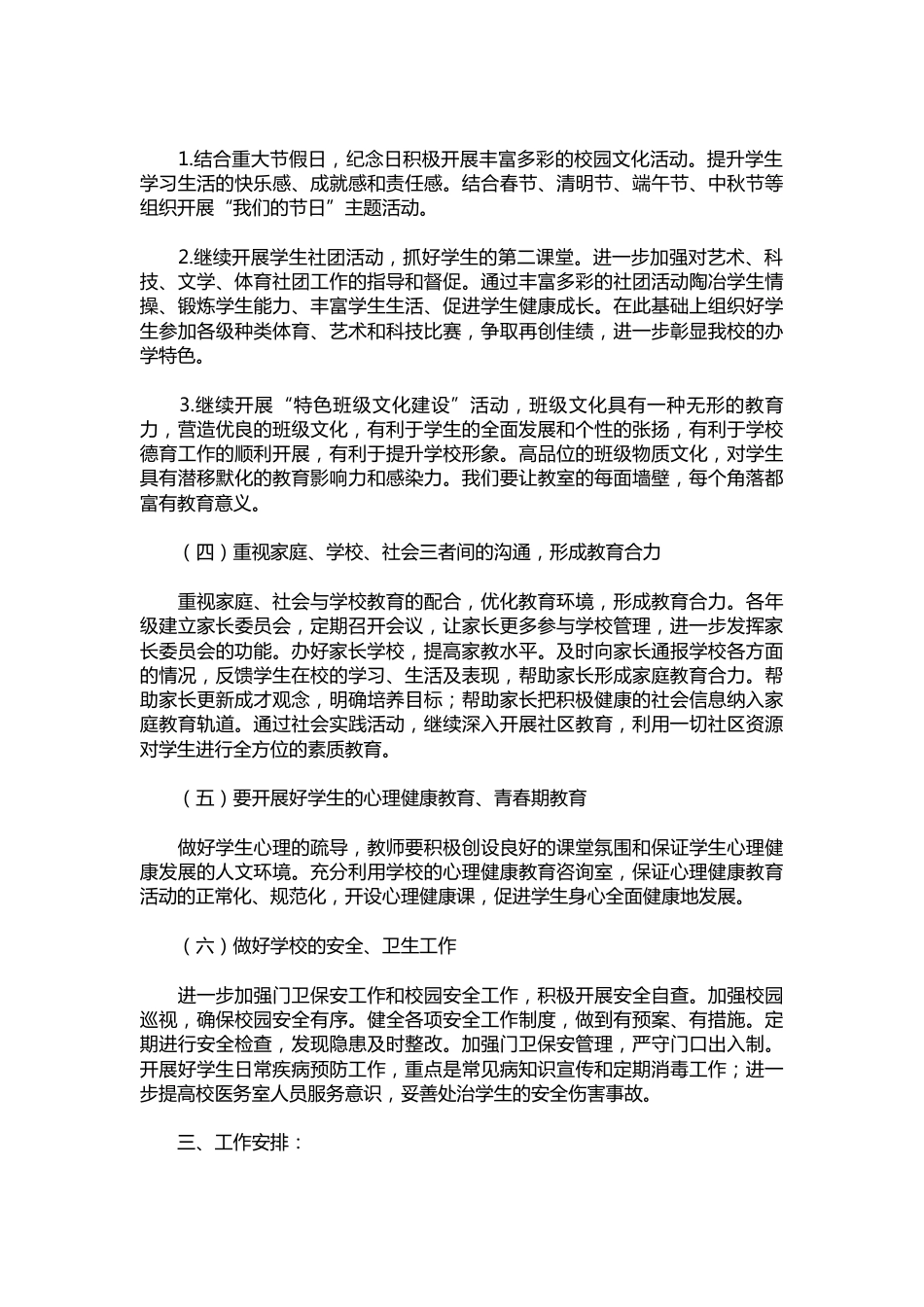 085--学年度第一学期政教处工作计划范文_第3页