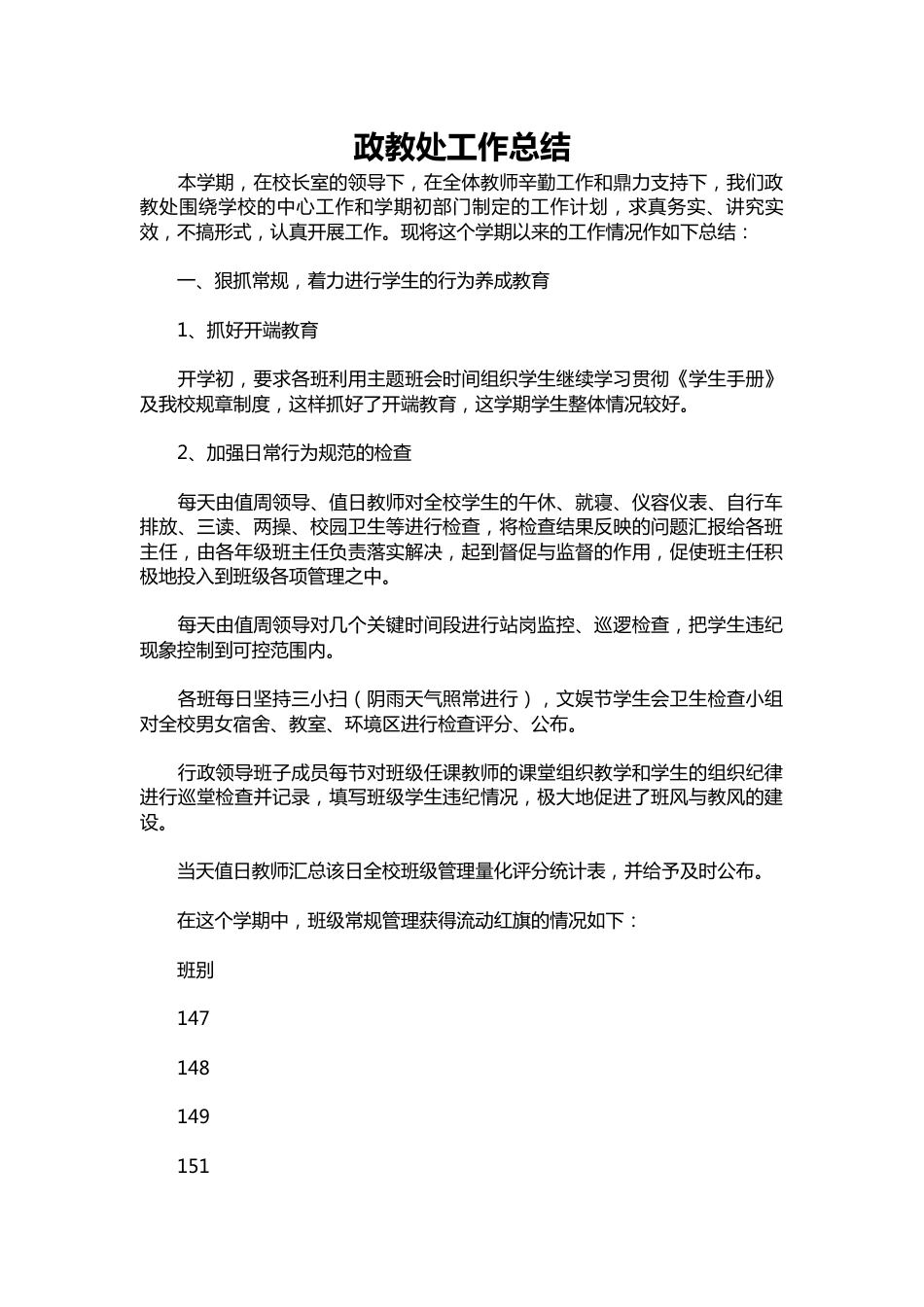 093-政教处工作总结_第1页