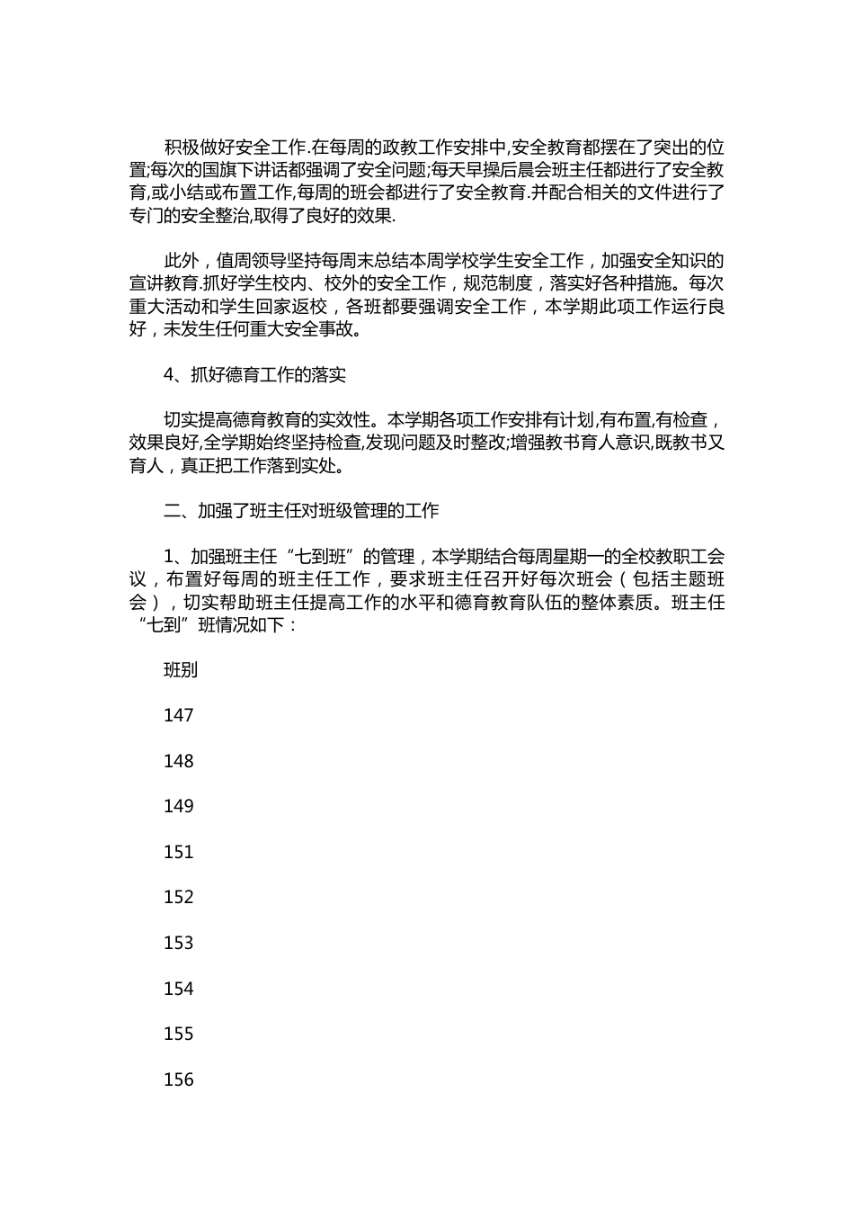 093-政教处工作总结_第3页