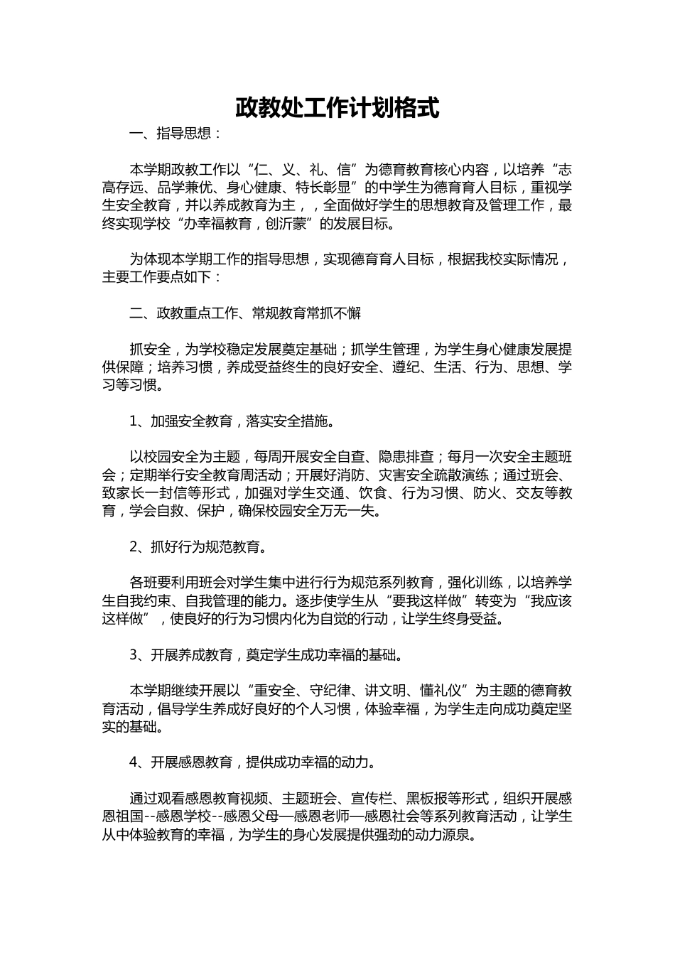 095-政教处工作计划_第1页