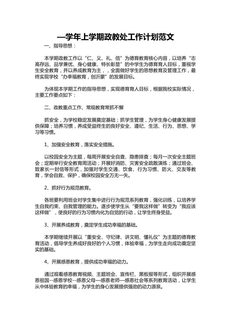 101-—学年上学期政教处工作计划范文_第1页