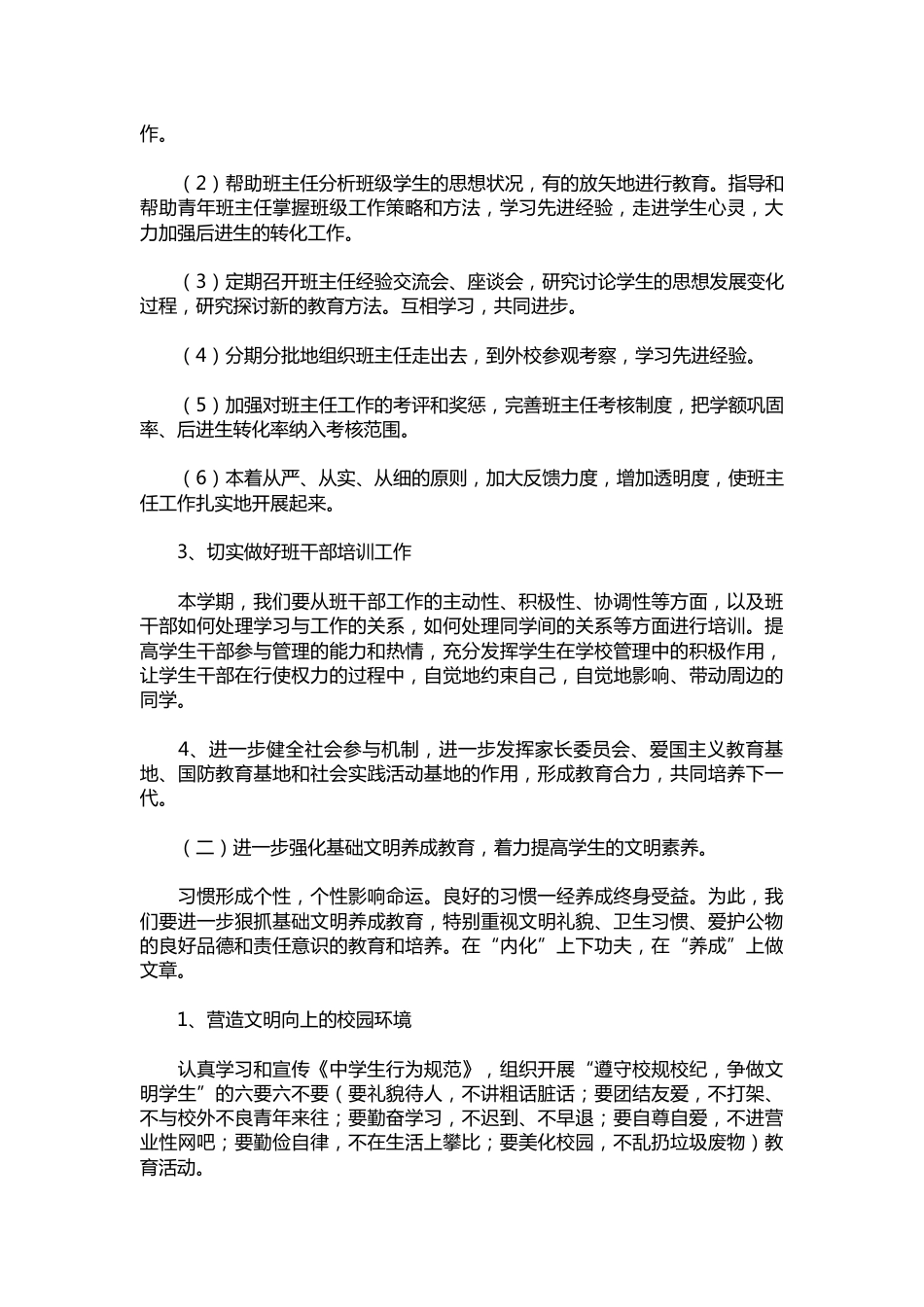 102-学校政教处工作计划_第2页