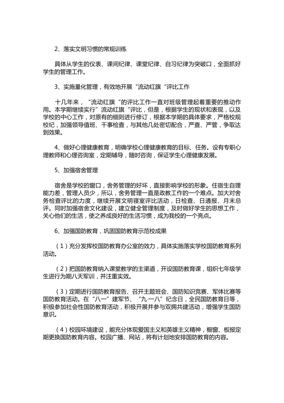 102-学校政教处工作计划_第3页