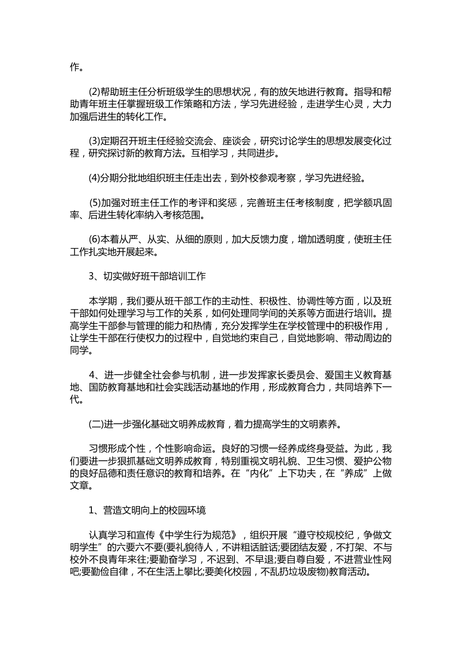 103-学校政教处年度工作计划范文_第2页