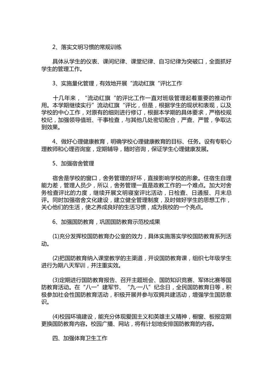 103-学校政教处年度工作计划范文_第3页