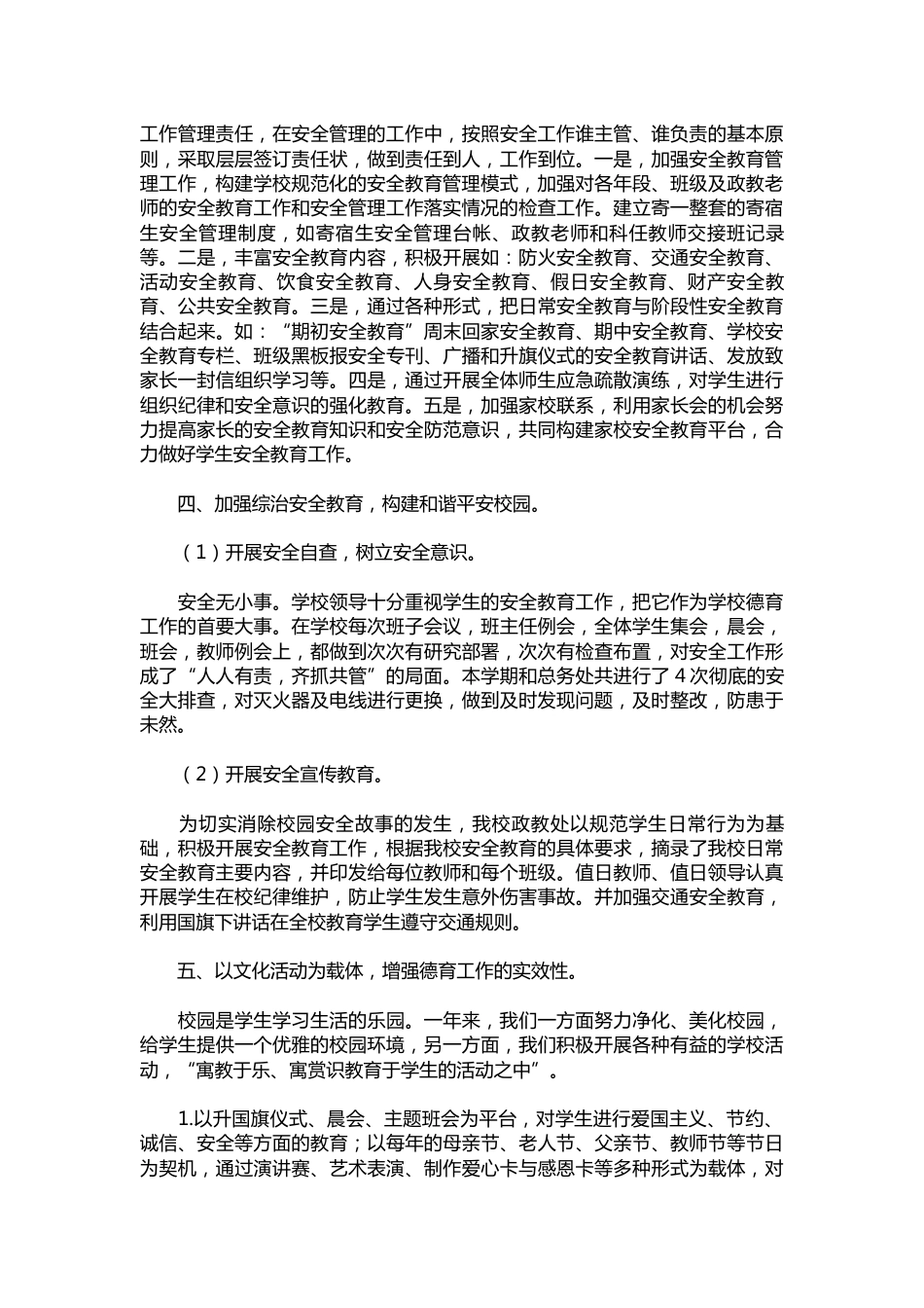 105-中学政教处工作总结_第2页