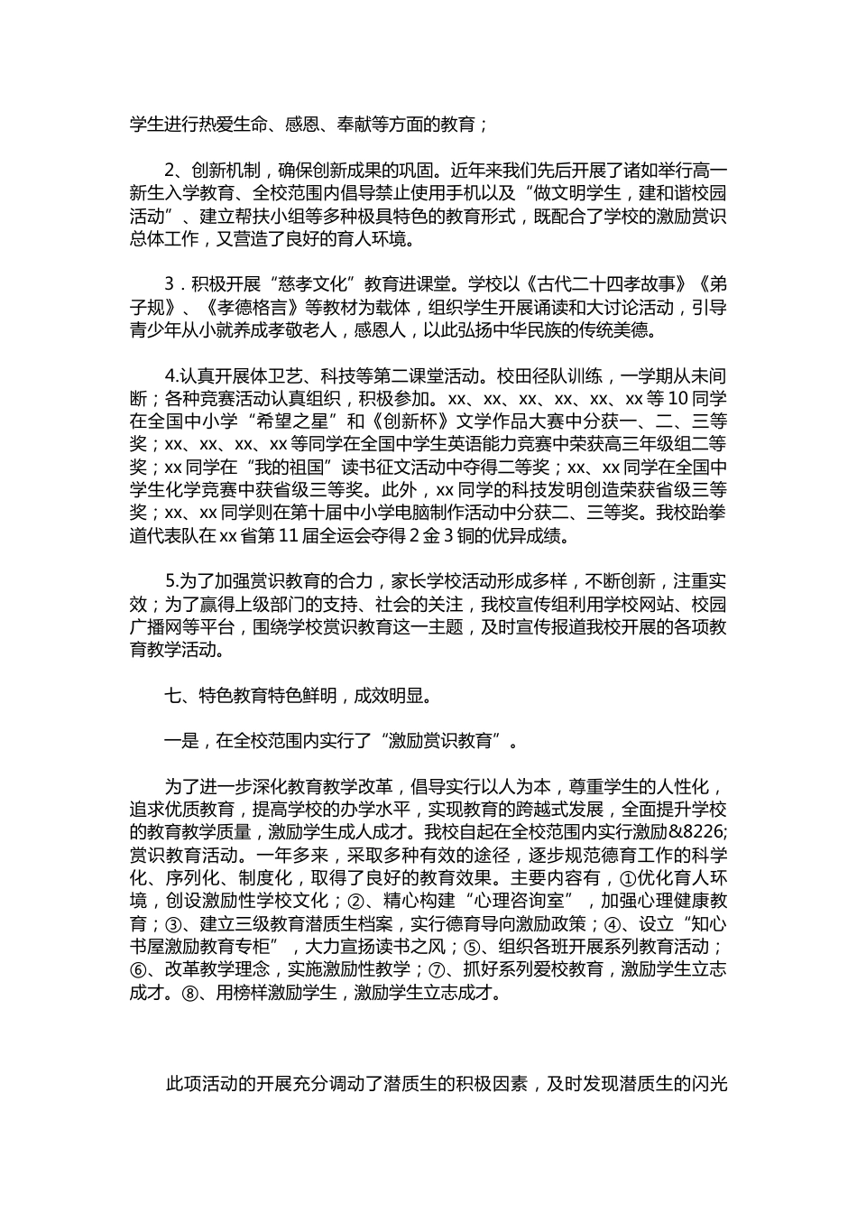 105-中学政教处工作总结_第3页