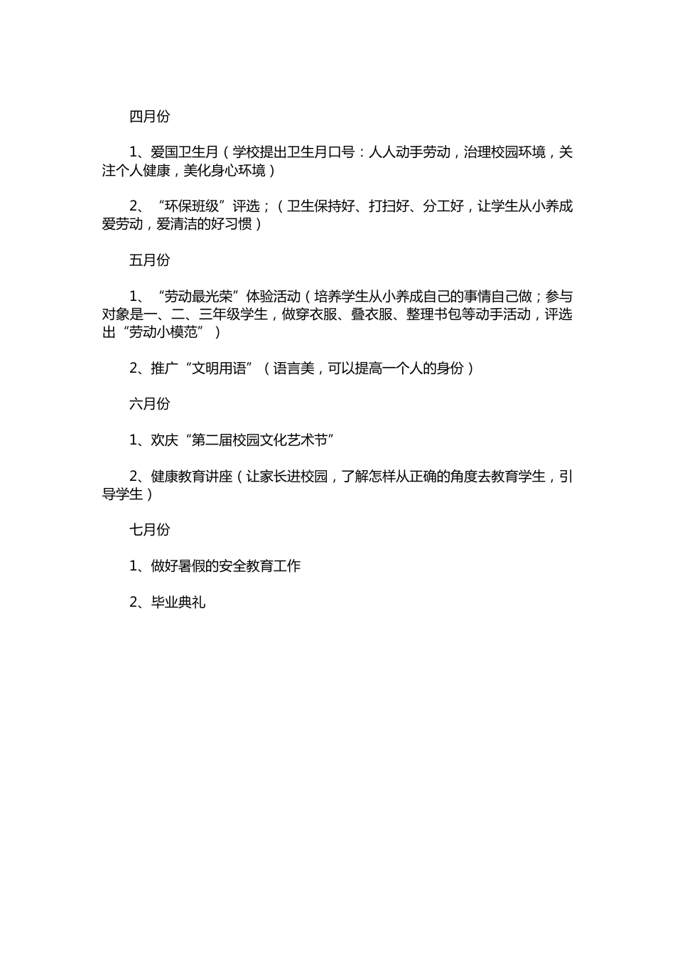 106-小学政教处工作计划结尾_第2页