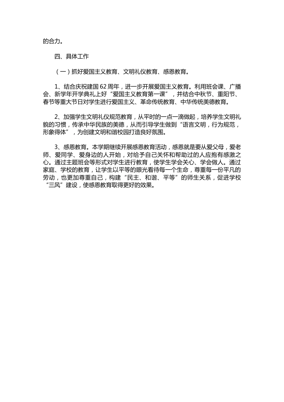 107-第一学期中学政教处工作计划范文_第2页