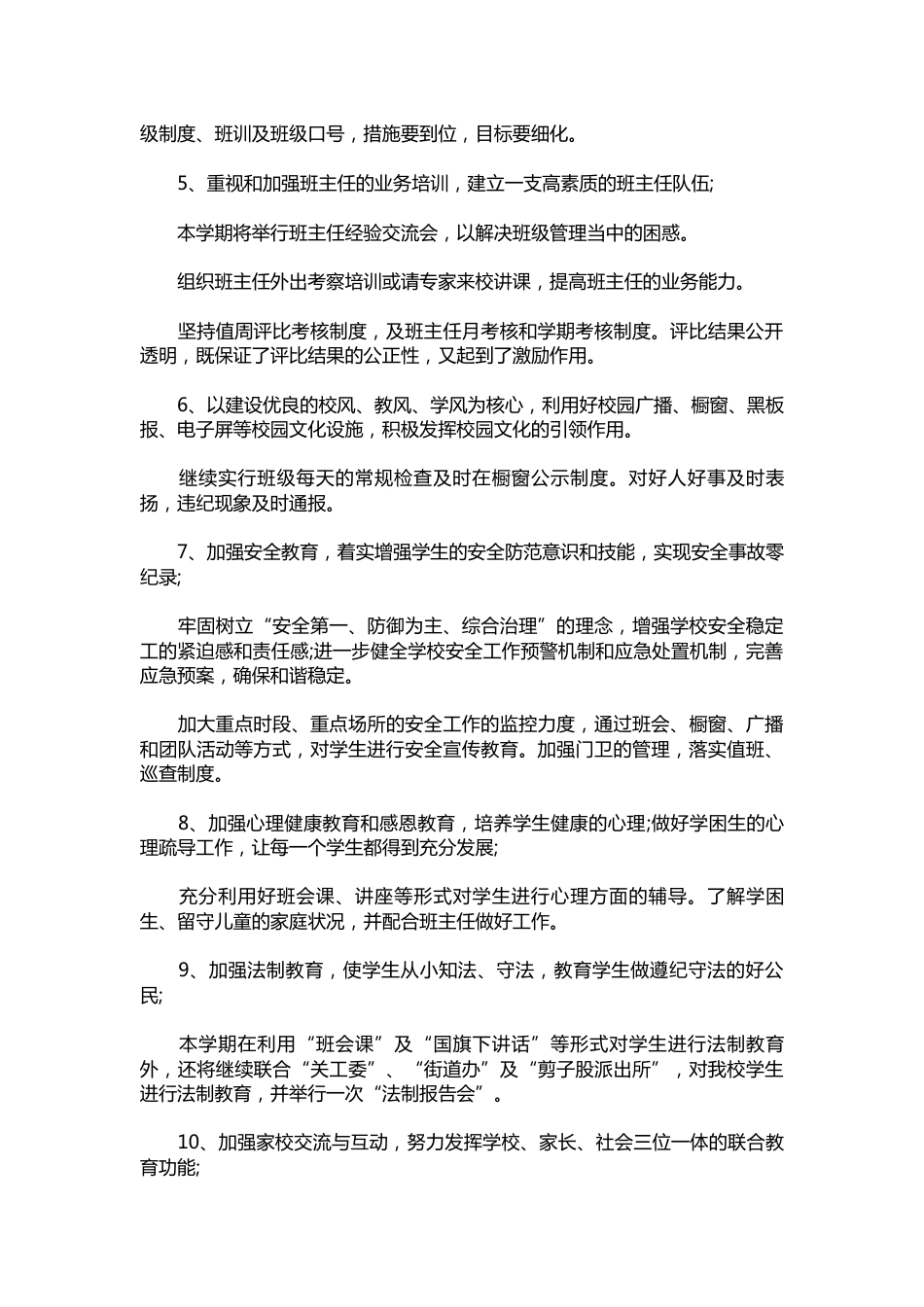 108-政教处下学期工作计划范文_第2页