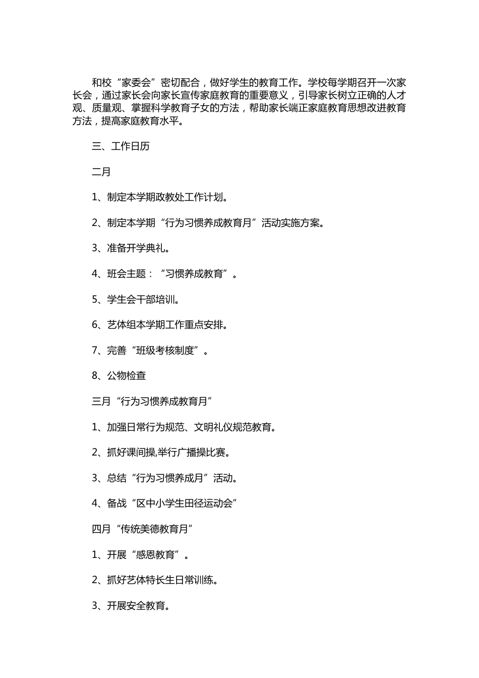 108-政教处下学期工作计划范文_第3页