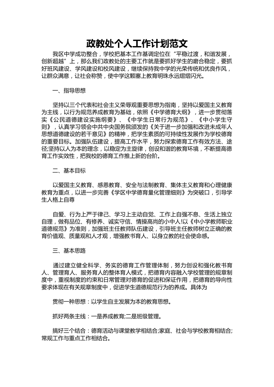 109-政教处个人工作计划范文_第1页