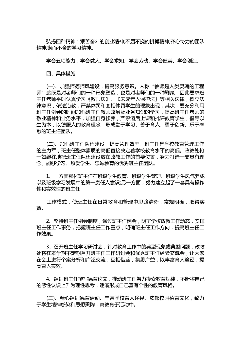 109-政教处个人工作计划范文_第2页