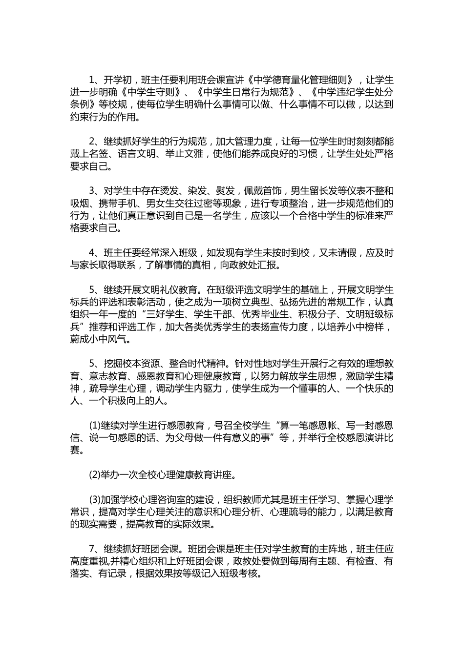 109-政教处个人工作计划范文_第3页