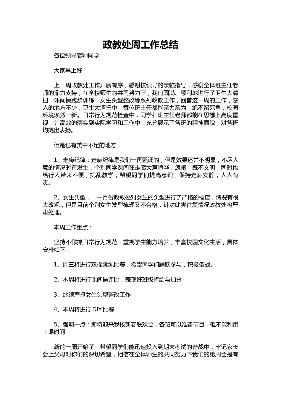 110-政教处周工作总结_第1页