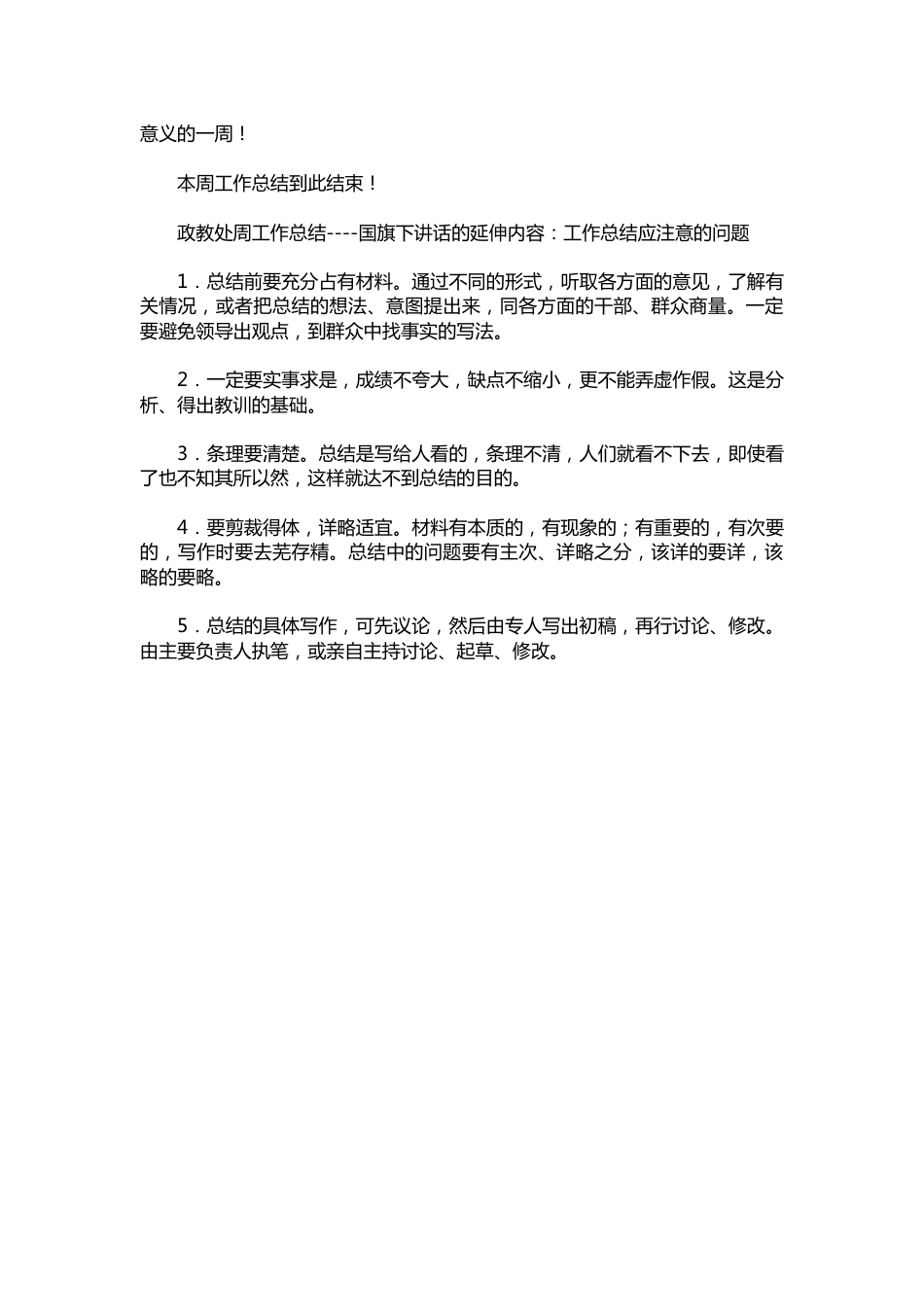 110-政教处周工作总结_第2页