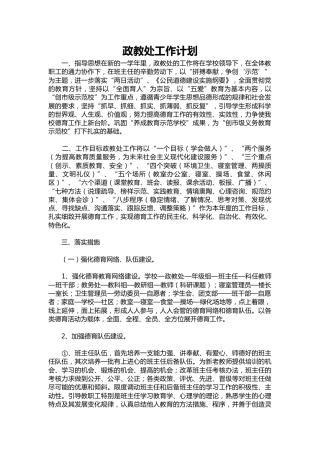 111-政教处工作计划
