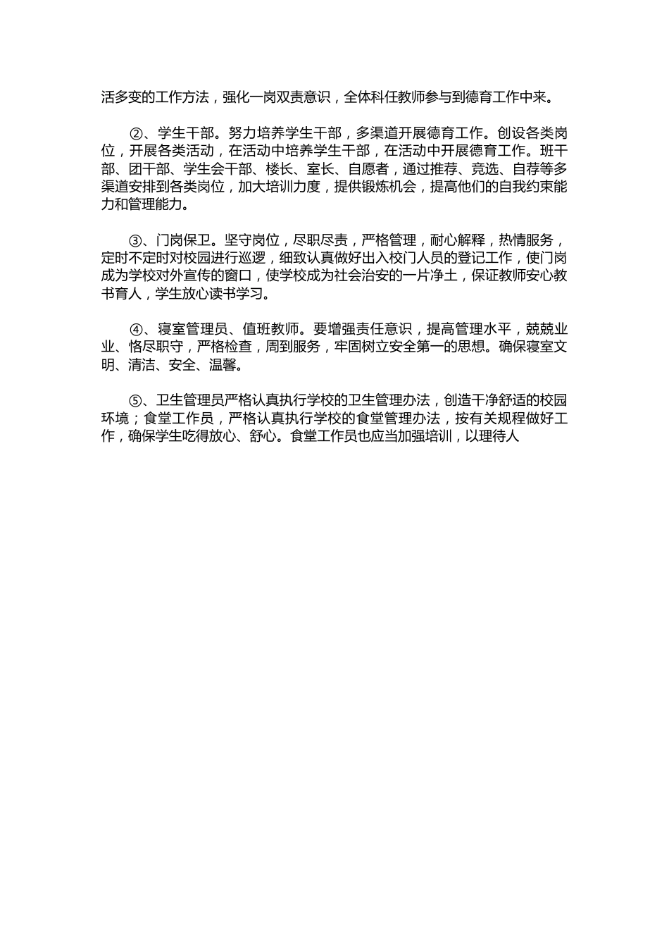 111-政教处工作计划_第2页