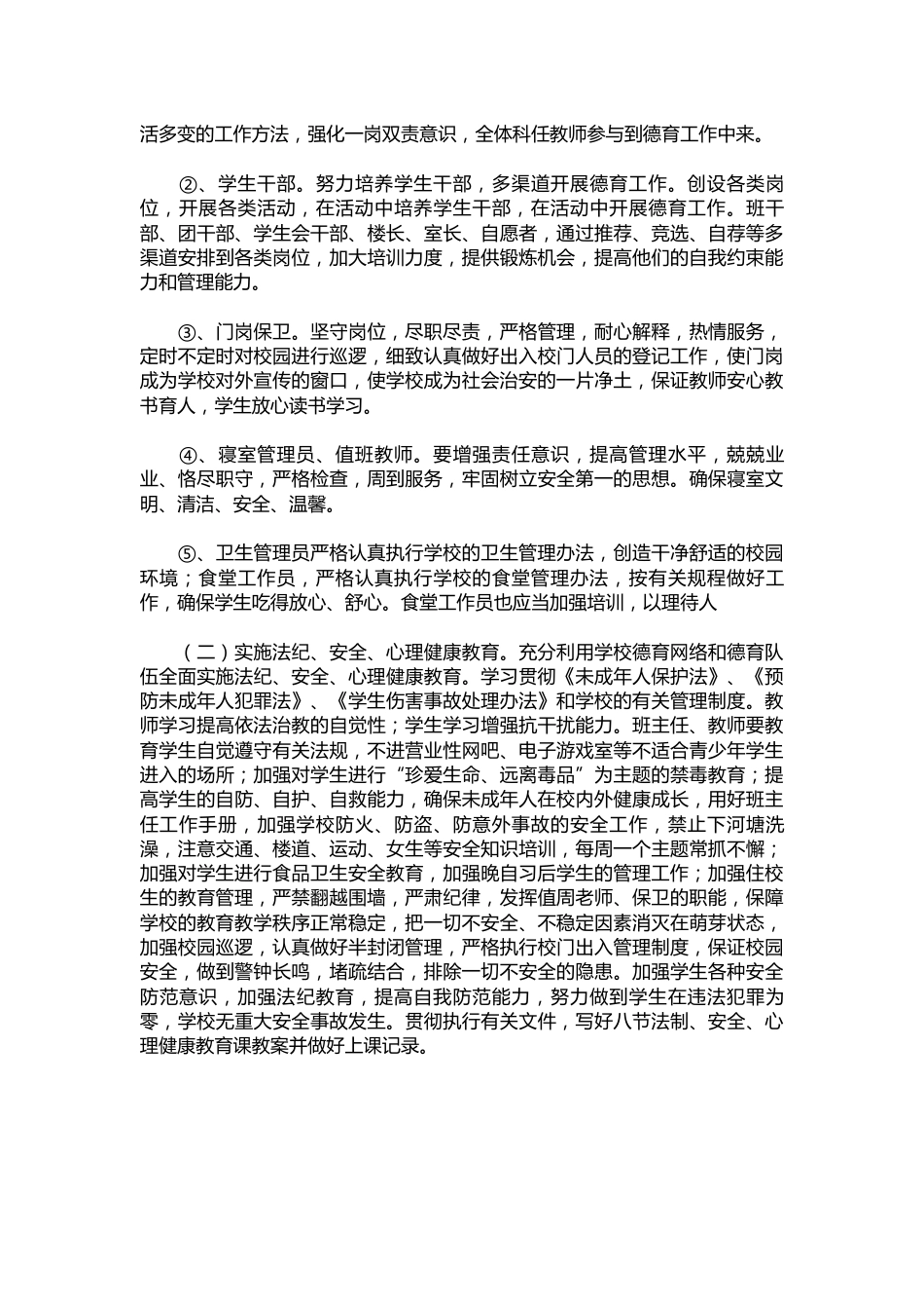 112-政教处工作计划1_第2页