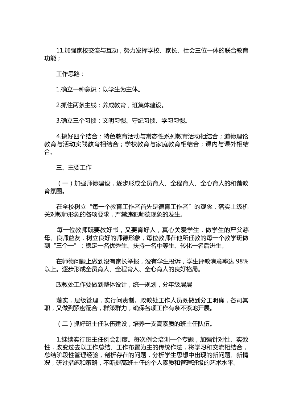 113-政教处工作计划报告_第2页