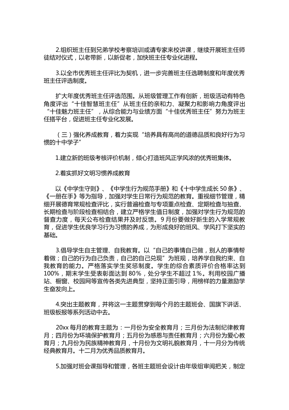 113-政教处工作计划报告_第3页