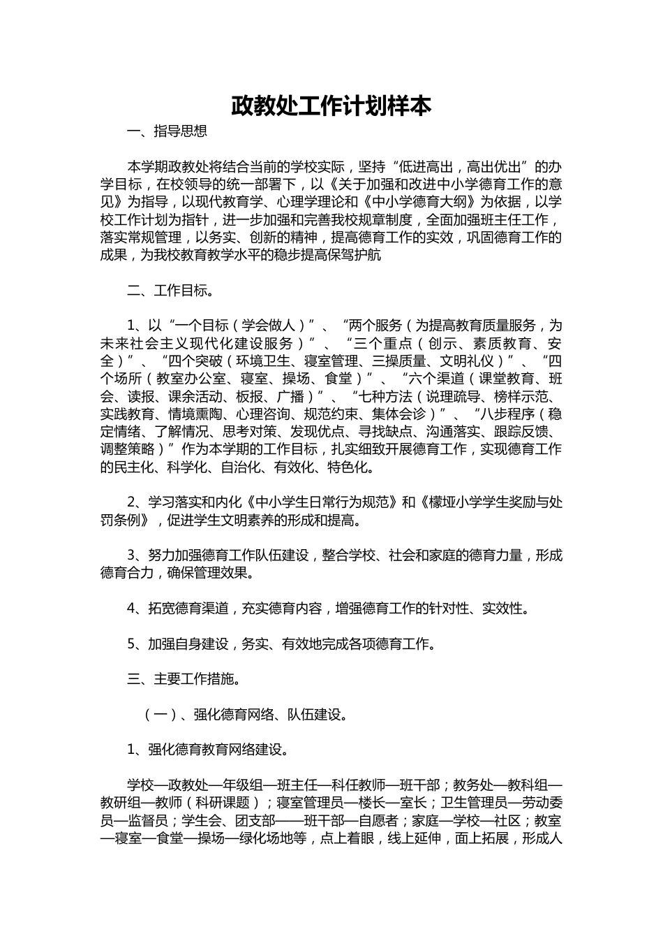 114-政教处工作计划样本_第1页