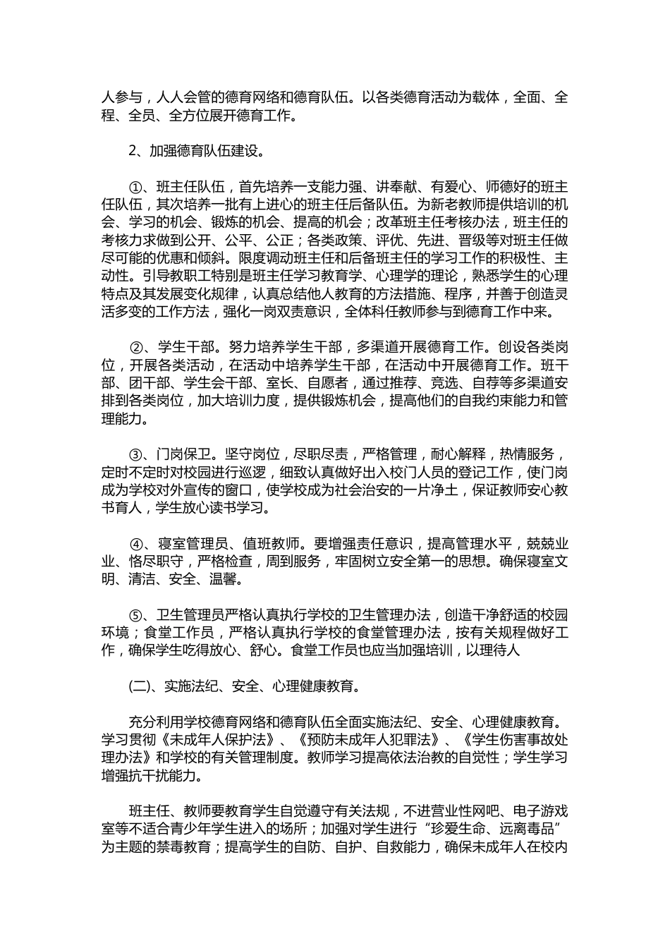 114-政教处工作计划样本_第2页