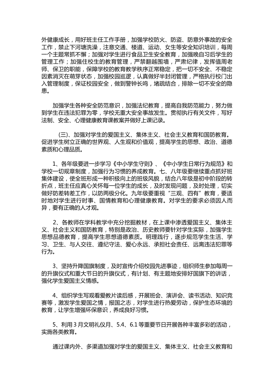 114-政教处工作计划样本_第3页