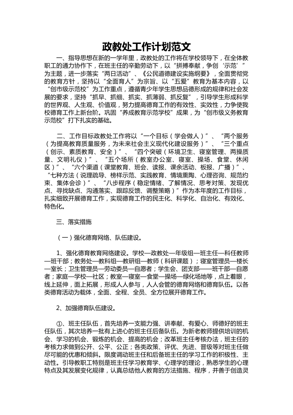 115-政教处工作计划范文_第1页
