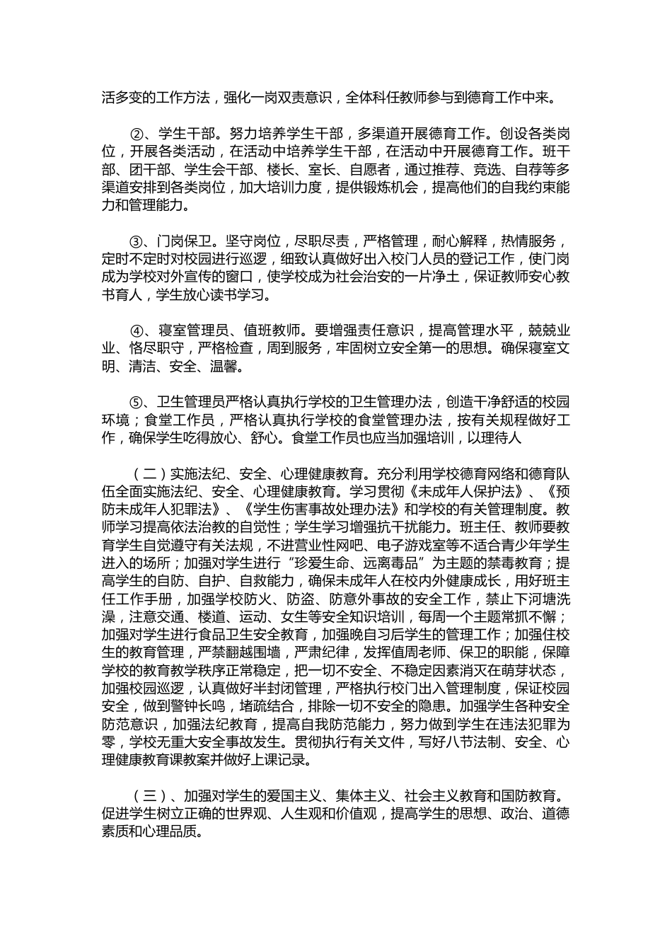 115-政教处工作计划范文_第2页