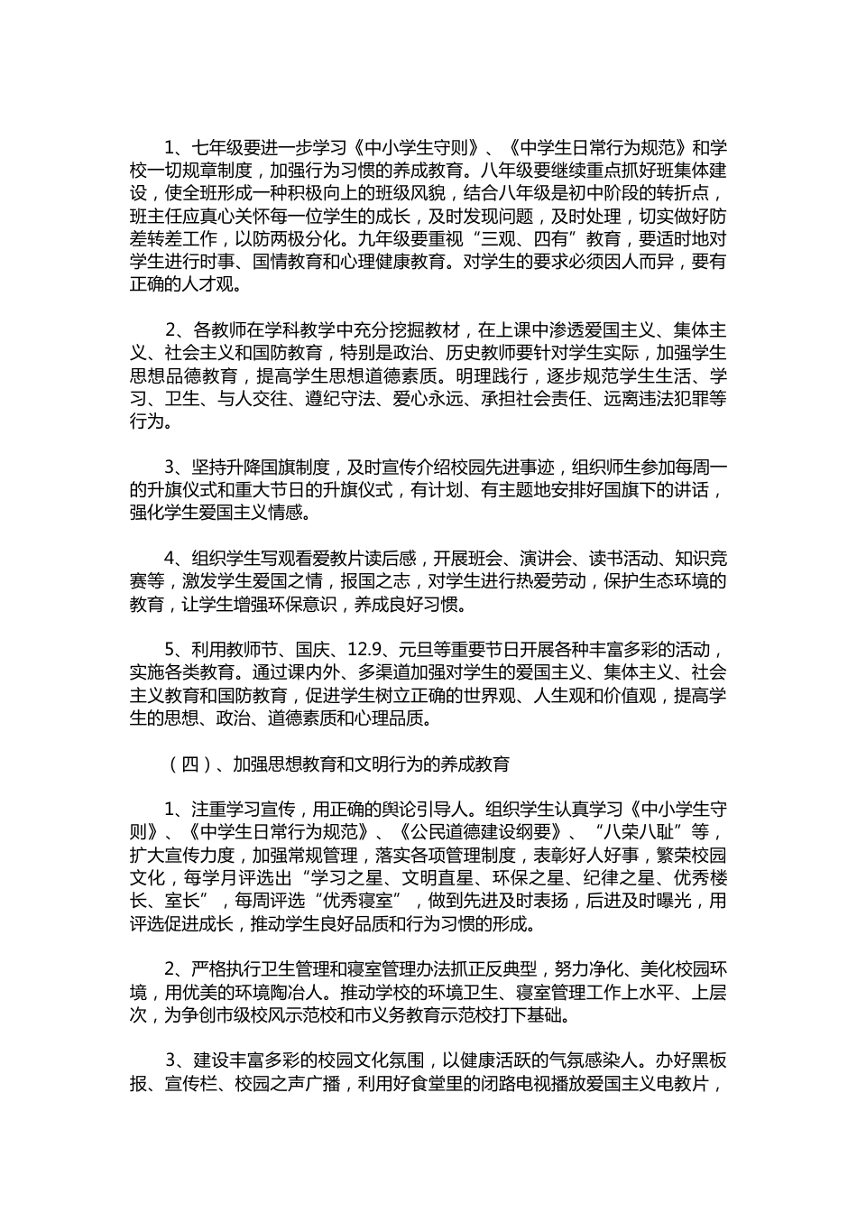 115-政教处工作计划范文_第3页