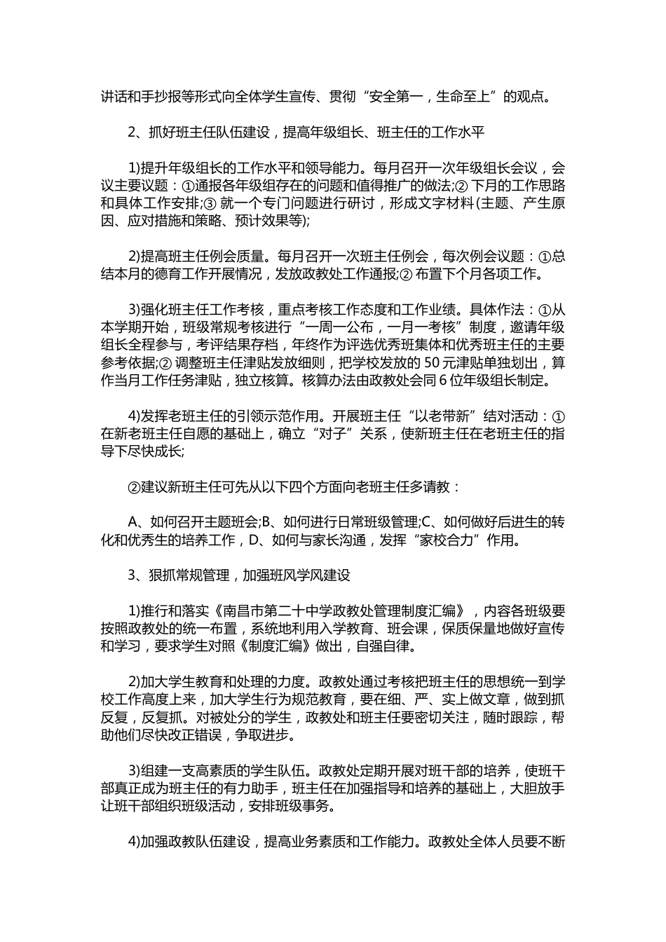117-秋中学政教处工作计划书_第2页