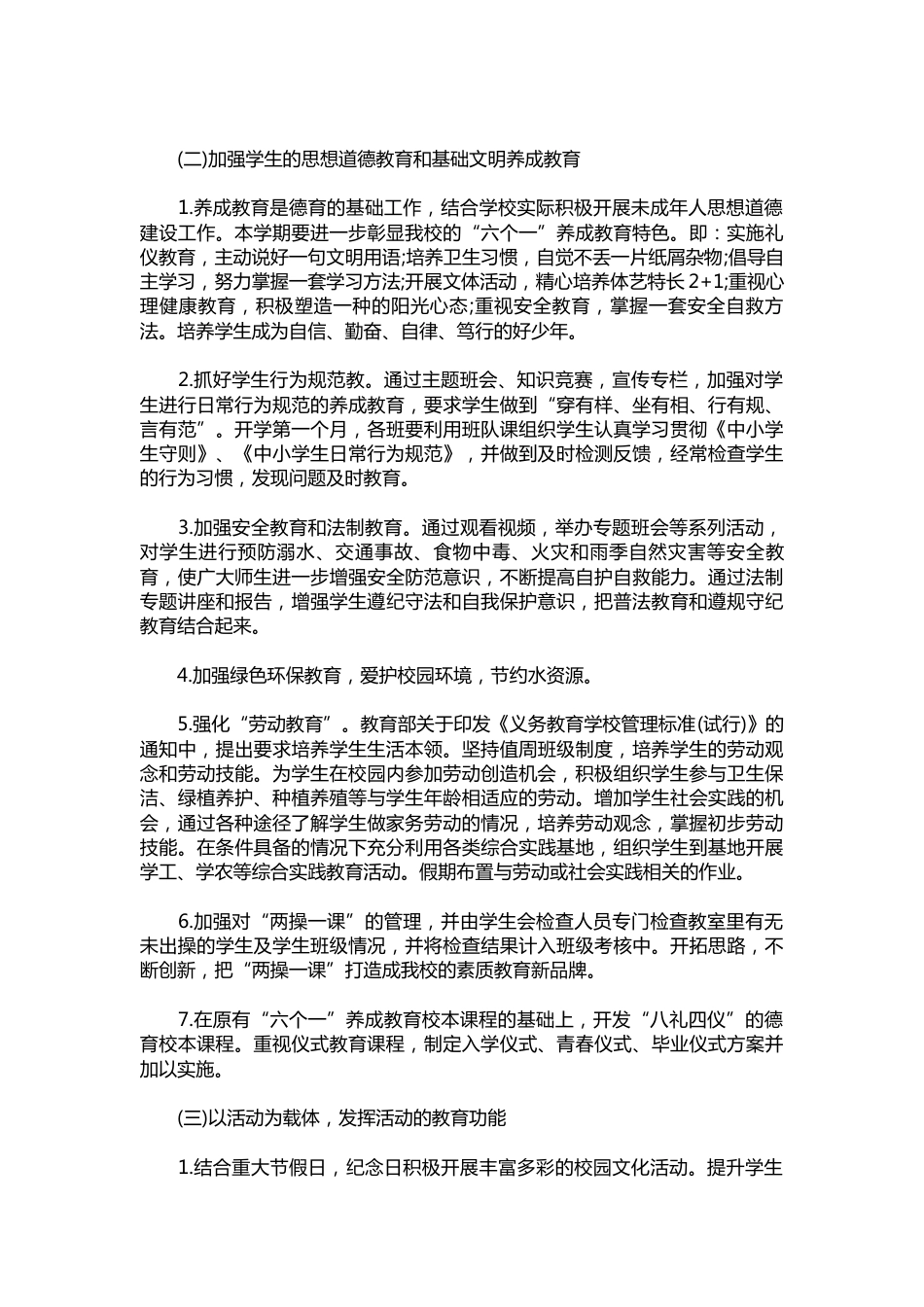 118-秋中学政教处工作计划例文_第2页