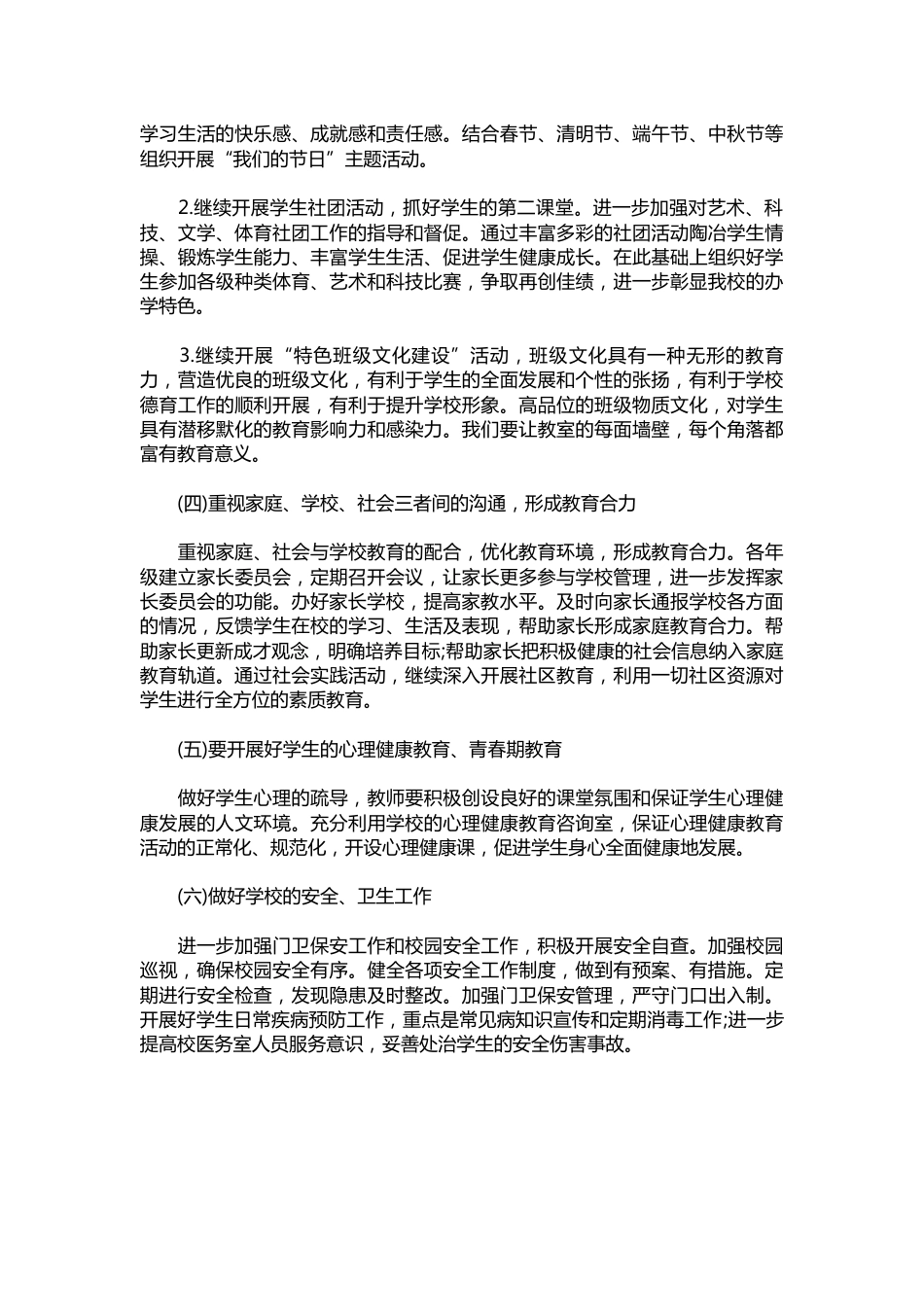 118-秋中学政教处工作计划例文_第3页