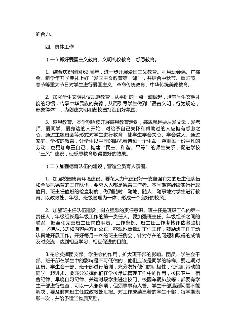 120-第一学期中学政教处工作计划范文_第2页