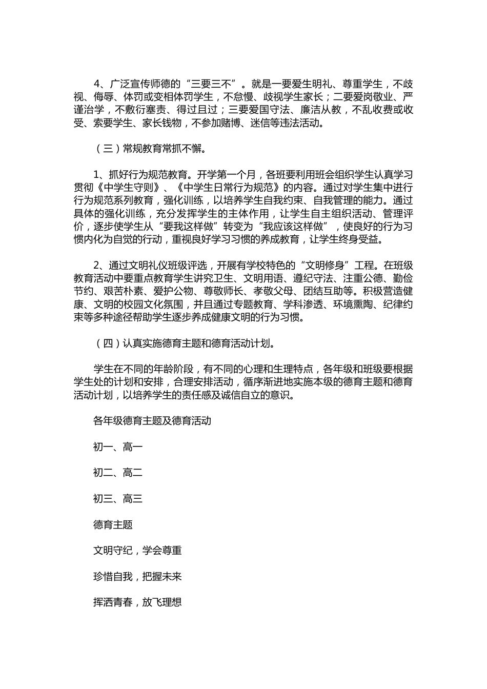 120-第一学期中学政教处工作计划范文_第3页