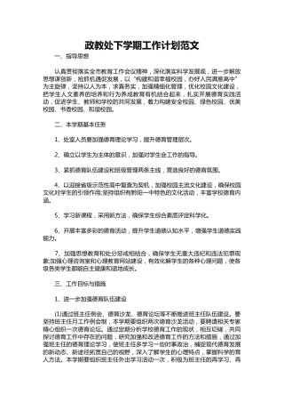 122-政教处下学期工作计划范文