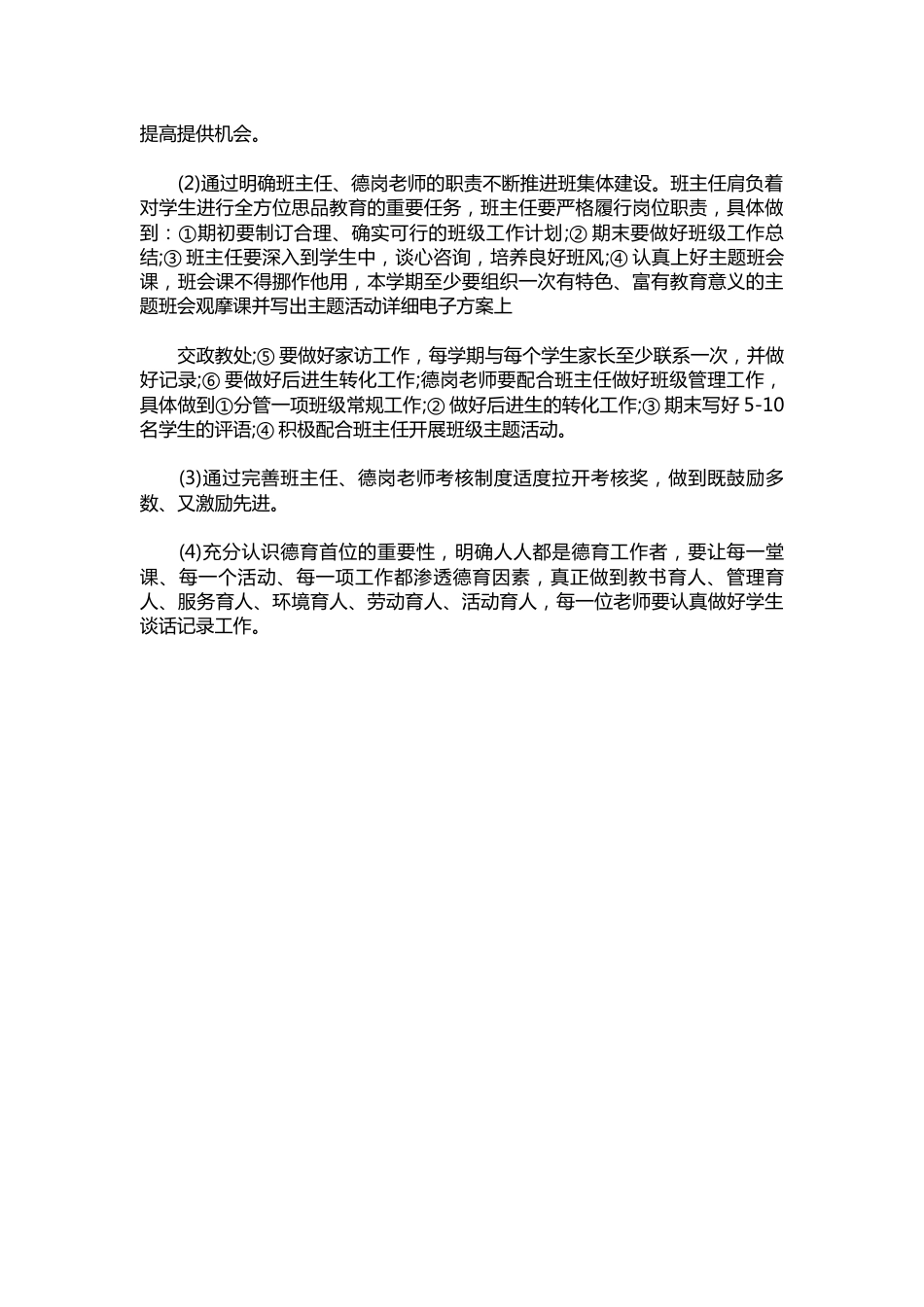 122-政教处下学期工作计划范文_第2页