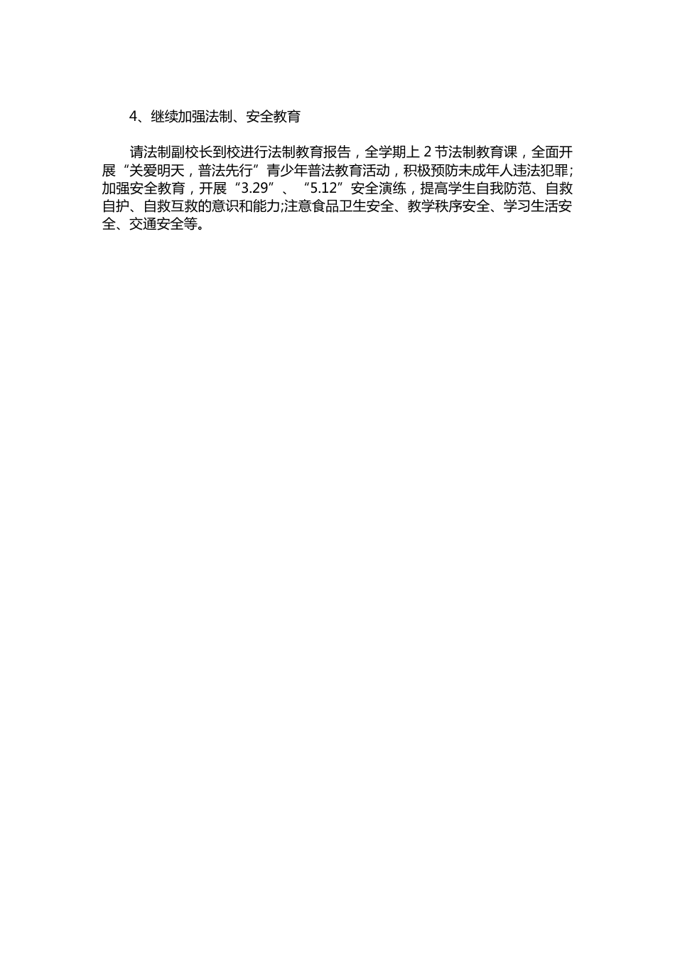 123-政教处个人工作计划_第2页