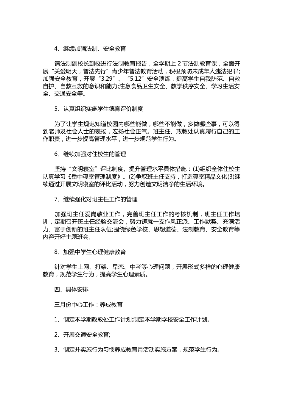124-政教处个人工作计划范文_第2页
