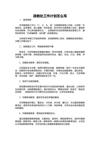 125-政教处工作计划1