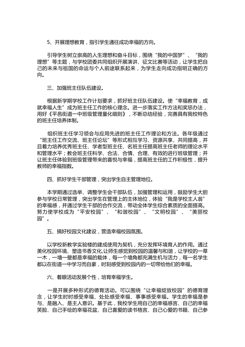 125-政教处工作计划1_第2页