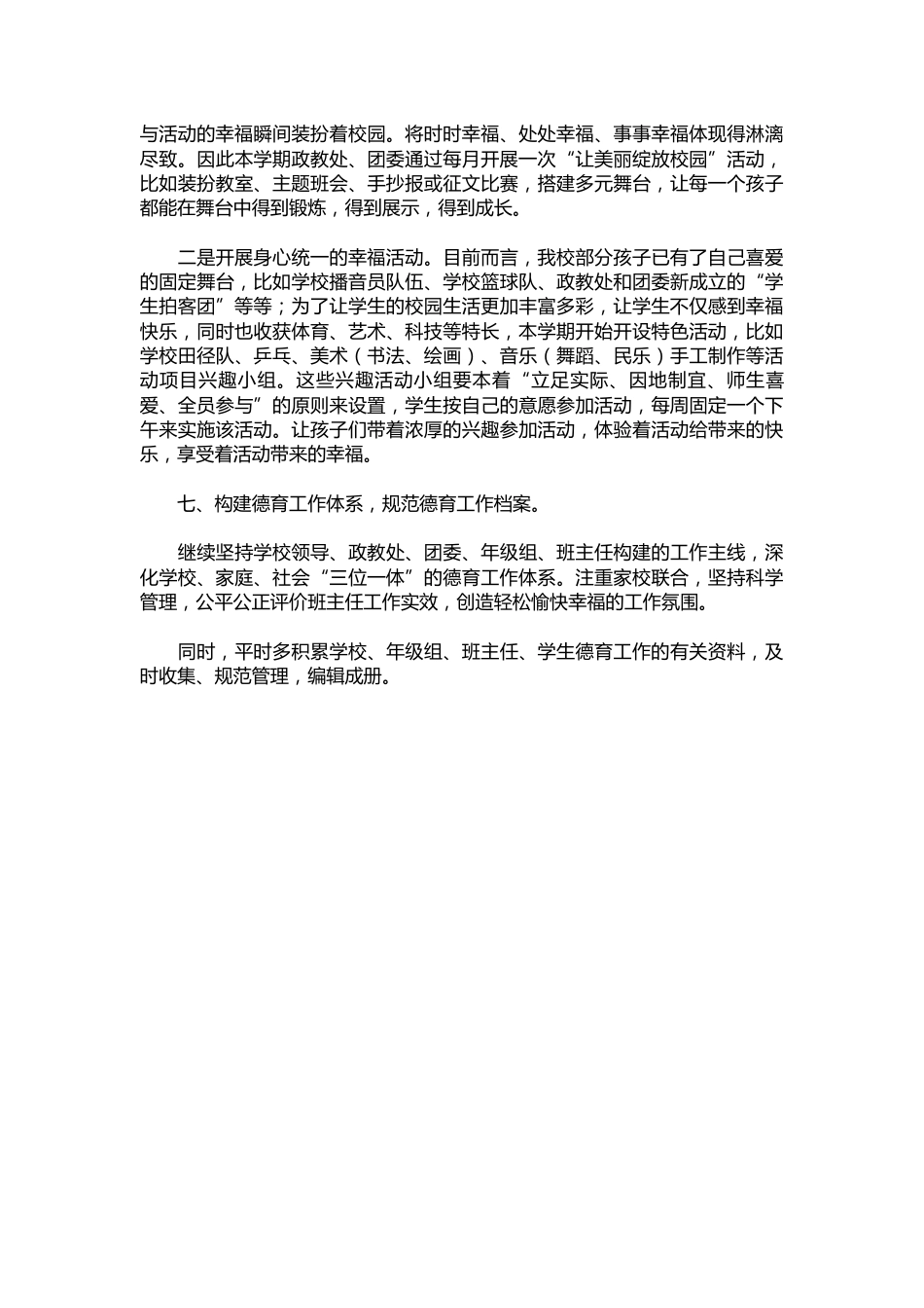 125-政教处工作计划1_第3页