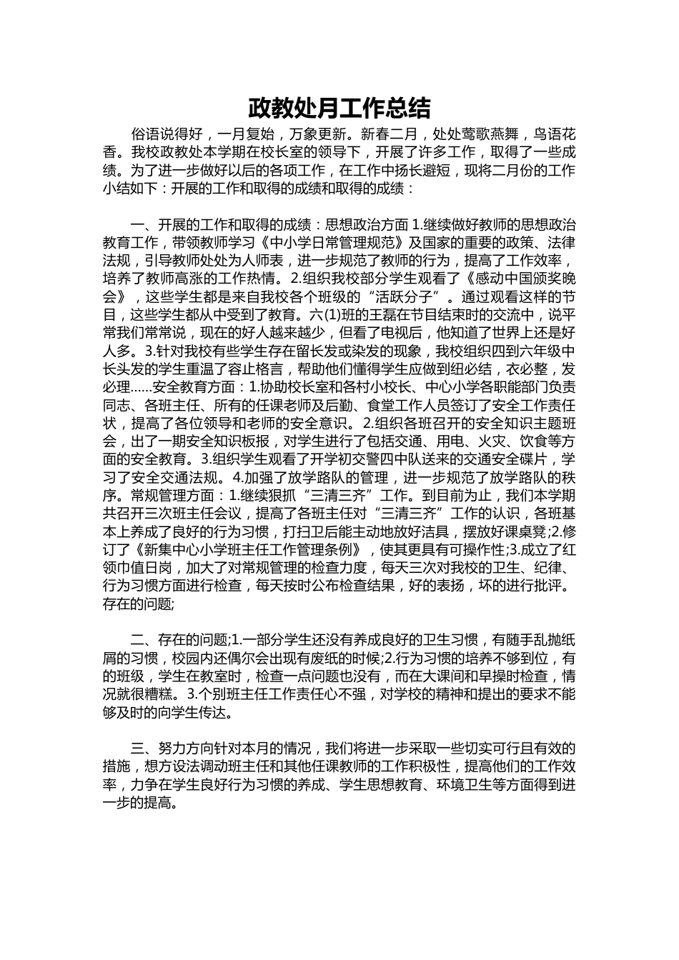 126-政教处月工作总结_第1页