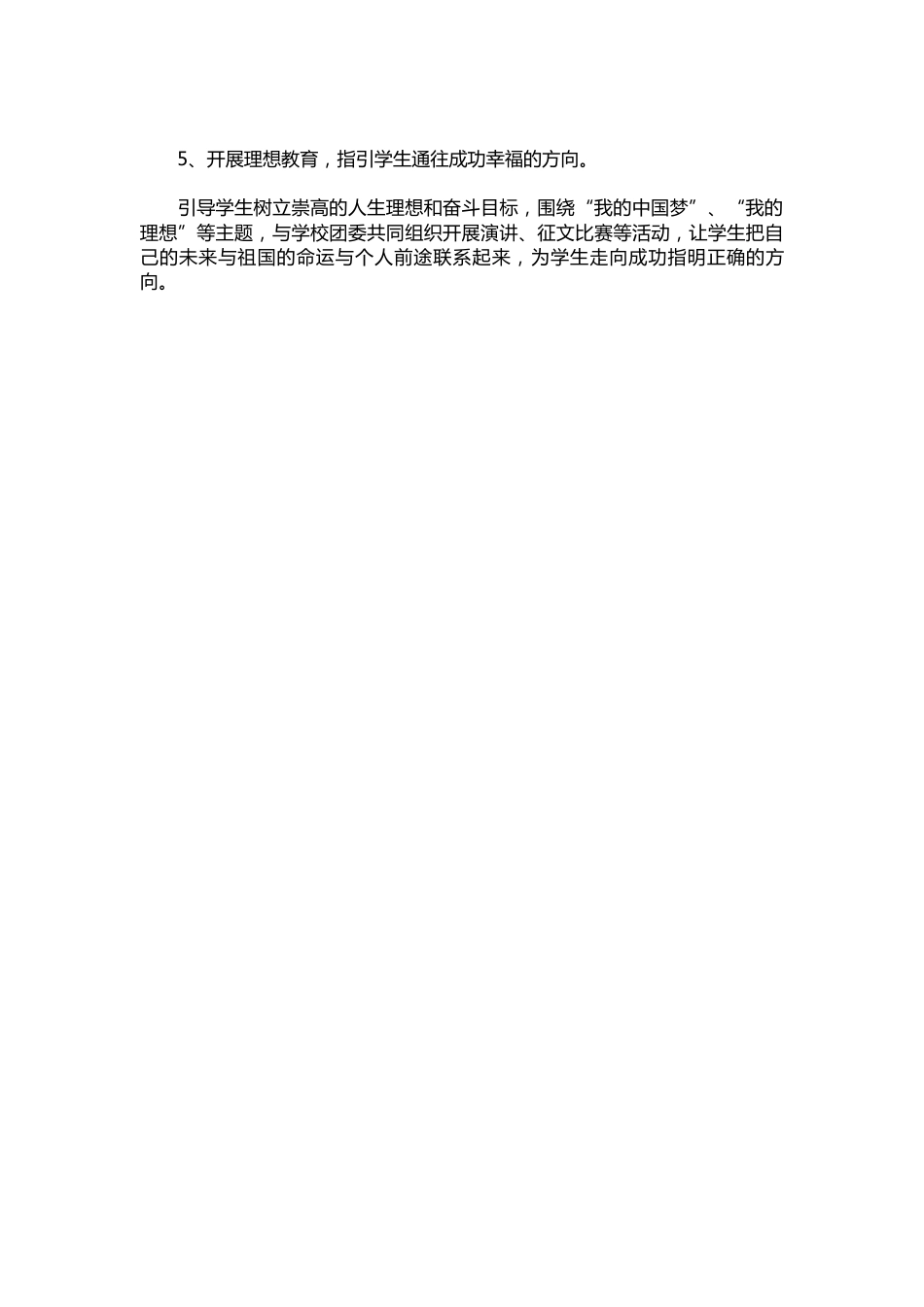 127-学年上学期政教处工作计划_第2页