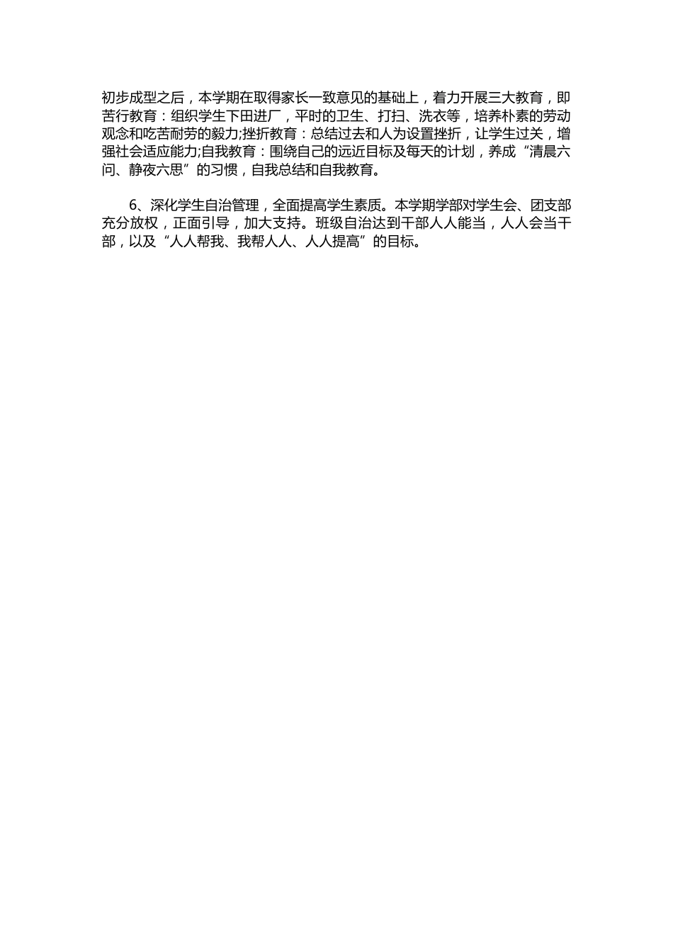 128-学年度第二学期政教处工作计划范文_第2页