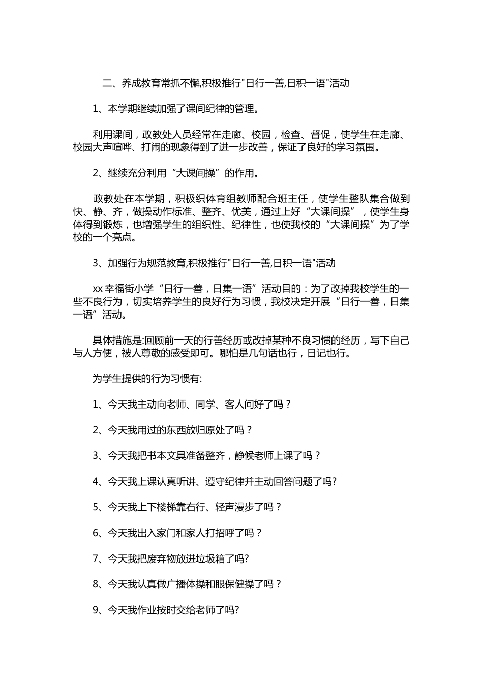 131-学校政教处工作总结_第2页